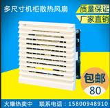 上海仿威图机柜散热风扇SK机柜排风扇 防尘超静音风扇292*292可选