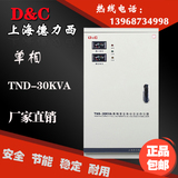 上海德力西单相家用稳压器全自动30KW/30000W空调稳压器220V