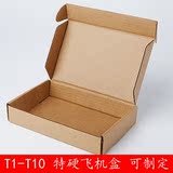 特硬飞机盒纸箱包装盒批发定做设计印刷打包快递牛卡盒T1T2T3T5T6