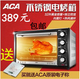 ACA/北美电器ATO-BGRF32电烤箱家用多功能烘焙上下火独立控温包邮