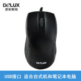 特价成都DELUX/多彩鼠标M375BU办公商务网吧学校USB接口 有线鼠标