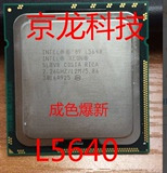 英特尔/Intel L5640 CPU 散片 正式版 一年包换 六核取代X5650！