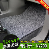 郑州日产NV200脚垫 专用丝圈脚垫223 232专车专用7座脚垫 特价