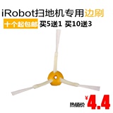 iRobot Roomba 5系6系7系扫地机器人通用刷耗材配件三脚边刷毛刷