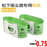 批发价松下吸尘器配件集尘袋纸袋垃圾袋子MC-CA291/593/681/E3300