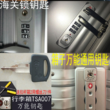 行李箱TSA007钥匙通用海关锁铝框拉杆箱密码箱旅行箱箱子包拉链款