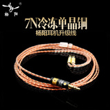 台湾杨阳 7N OCC 冷冻 单晶铜 ue900 se535 ie8 ie80 耳机 升级线