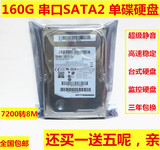 包邮500个160G台式机硬盘串口SATA2支持监控单碟静音高速稳定低温