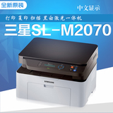 三星SL-M2070黑白激光一体机 复印机 打印复印扫描三合一 M2071