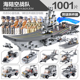 兼容乐高儿童益智拼装积木玩具军事航母飞机模型 男孩6-8-10-12岁