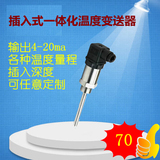 插入式一体化温度变送器 温度传感器PT100热电阻4-20ma