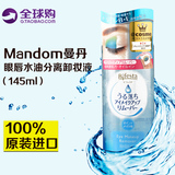 日本代购曼丹卸妆水眼唇脸部温和深层清洁保湿卸妆油卸妆乳液正品