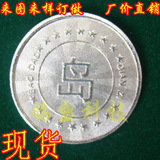 宝岛游戏币 游戏机代币 全国通用 不锈钢 合金游戏币电玩币宝岛币