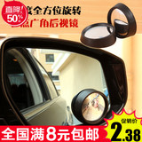 9.9包邮高清倒车镜汽车后视镜小圆镜盲点广角镜 可调节反光辅助镜