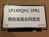 ThinkPad New X1 Carbon LP140QH1 SPB1 SPA2 2560*1600 液晶屏幕