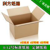淘宝纸箱定做快递包装盒3层5层特硬邮政标准箱厂家直销现货包邮