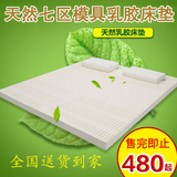 泰国乳胶床垫5cm平板模具七区纯天然榻榻米1.5m双人1.8米10CM定做