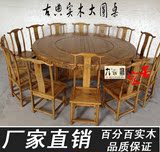 实木中式大圆桌 圆形饭桌1.4--2.2米餐桌餐椅榆木明清古典家具