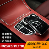 新品 奔驰C200/GLC/C180L内饰改装中控改色贴膜碳纤维贴纸车贴
