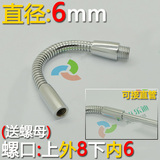 DIY led夹子台灯小射灯金属软管弯管蛇管鹅颈管配件 直径6MM内牙6