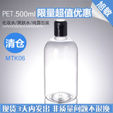 MTK06  500ML透明圆肩高口PET纯露瓶 分装瓶 空瓶 化妆品包装瓶
