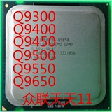 Intel 酷睿2四核 Q9300 q9400 q9450 q9550 q9650 775 cpu 正式版