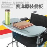 凯洋轮椅餐板 可配置原装餐桌 ABS轮椅餐桌配件 可办公用餐