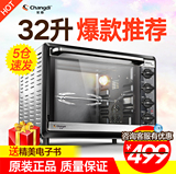长帝 CKTF-32GS 电烤箱家用烘焙多功能蛋糕30升大容量 正品特价