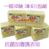 批发百花84老皂长条肥皂去污皂透明抗菌整箱30块皂特价包邮
