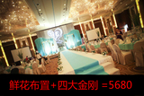 上海婚庆公司 套餐服务婚礼策划 鲜花主题布置装饰 灯光摄影主持