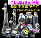 巴黎铁塔彩虹瓶海洋瓶星空瓶许愿瓶玻璃漂流瓶 幸运星瓶 创意包邮