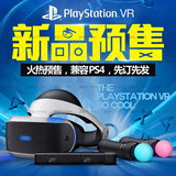 索尼 PS4 VR头盔 playstation vr虚拟现实3D游戏眼镜PS4主机预定