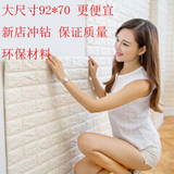 大尺寸 3D立体墙贴卧室装饰自粘电视背景墙砖纹壁纸客厅墙纸防水