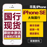 【现货】 Apple/苹果 iPhone SE 4寸 国行正品 全网通智能手机