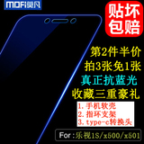 莫凡乐视1s钢化膜乐1s手机膜贴膜玻璃超级x500保护高清抗蓝光防爆