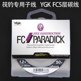 日本原装进口YGK FC PARADICK 筏钓专用子线5层碳素线微铅筏钓线