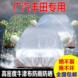 广汽丰田YARiS L 致炫 雷凌 凯美瑞车衣专用车罩防雨防晒盖车布套