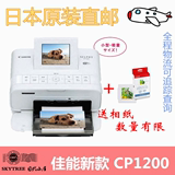 日本代购直邮16年新款佳能CP1200照片打印机家用便携无线wifi日版