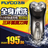 Flyco飞科剃须刀正品FS351 电动剃须刀 1小时快充全身水洗刮胡刀