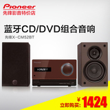 Pioneer/先锋 X-CM52BT 组合音响苹果音响DVD/CD多功能迷你音箱