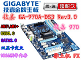 新！Gigabyte/技嘉 970A-DS3 3.0版本主板 AM3+ 开核 fx6300 8300