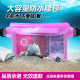 【天天特价】超大手机防水袋腰包杂物袋相机套收纳袋漂流游泳潜水
