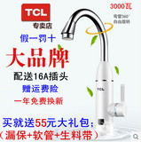 TCL TDR-30CX即热式电热水龙头厨房宝快速加热电热水器下进水包邮
