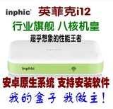 inphic/英菲克 i12八核网络电视机顶盒8核电视盒子纯安卓原生系统