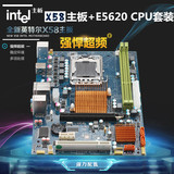 全新X58电脑主板配1366针E5620 主板CPU套装 秒 AMD B85 主板套装