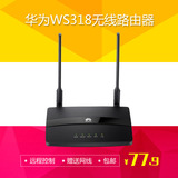 Huawei/华为 WS318-10 300Mbps 家用穿墙高速无线路由器 送线包邮