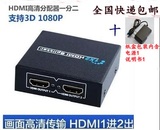 HDMI分配器一进二出1进2出高清电视1分2分频切换器一分二分配器