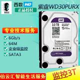 WD/西部数据 WD30PURX 3T 紫盘 监控 台式机 企业级 DVR 硬盘
