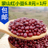 红小豆 优质新货 纯天然红小豆非赤小豆沂蒙山区农家自产500g包邮