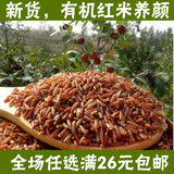 红米纯天然有机红粳米红血稻糙米月子红稻米东北大米养生米满包邮